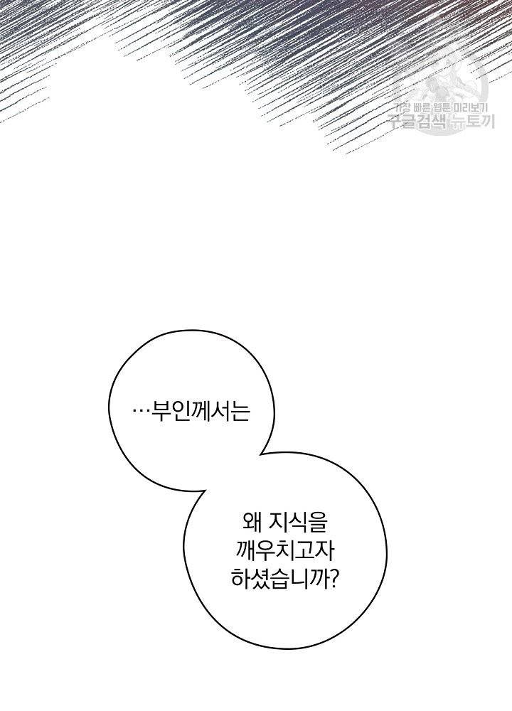 꽃은 춤추고 바람은 노래한다 28화 90