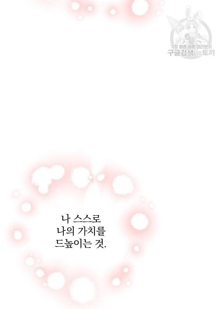 꽃은 춤추고 바람은 노래한다 28화 93