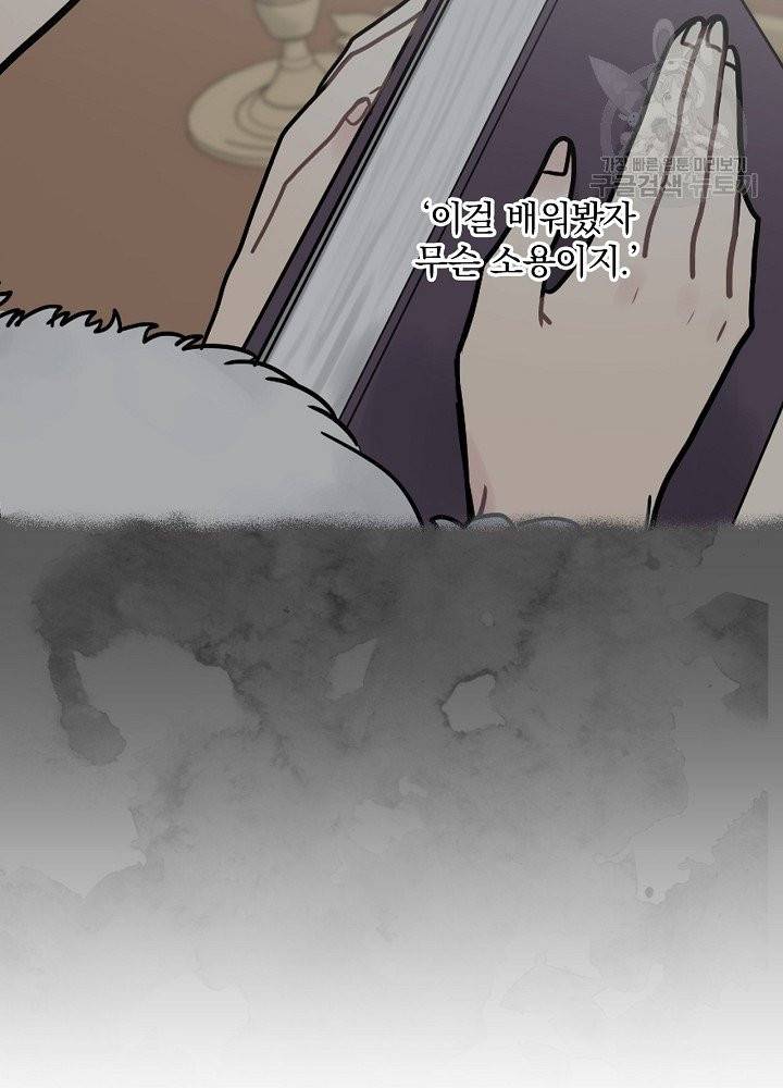 꽃은 춤추고 바람은 노래한다 28화 96