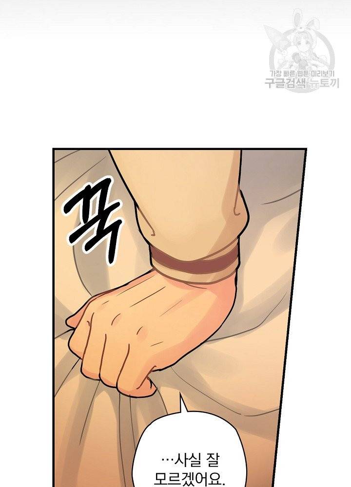 꽃은 춤추고 바람은 노래한다 28화 97