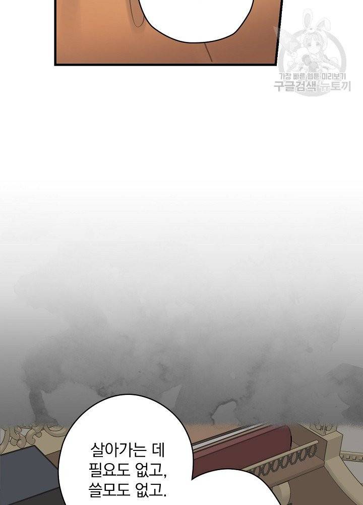 꽃은 춤추고 바람은 노래한다 28화 98