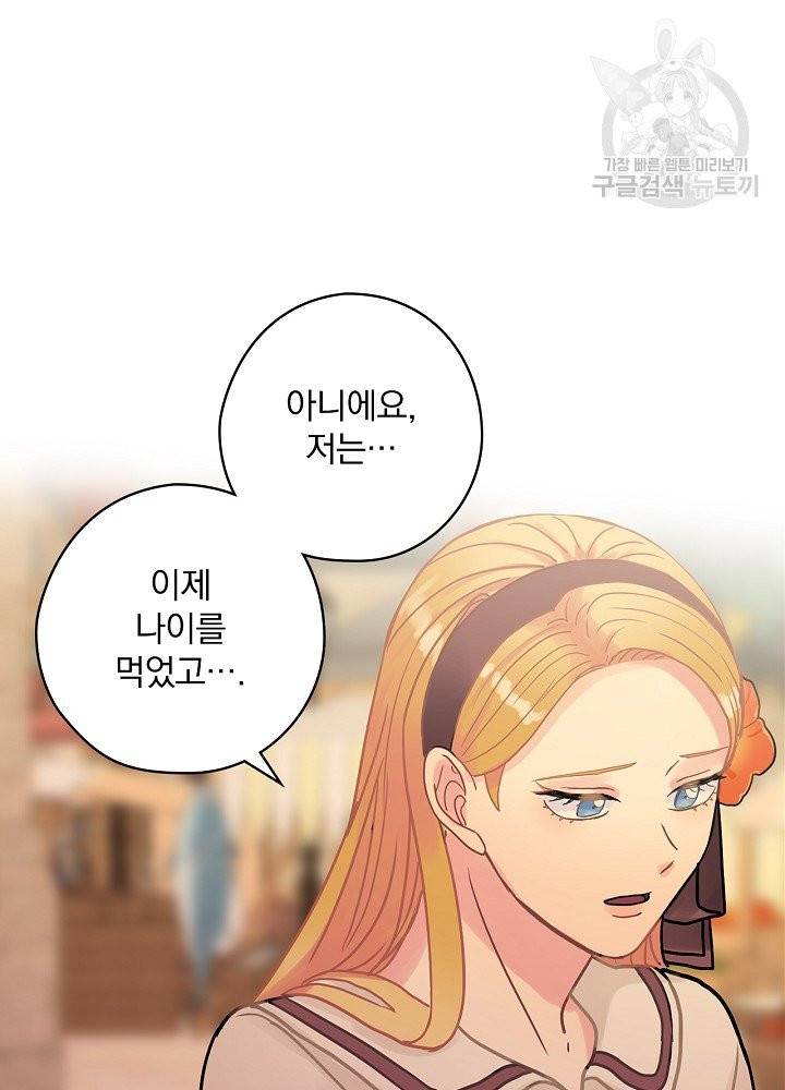 꽃은 춤추고 바람은 노래한다 28화 101