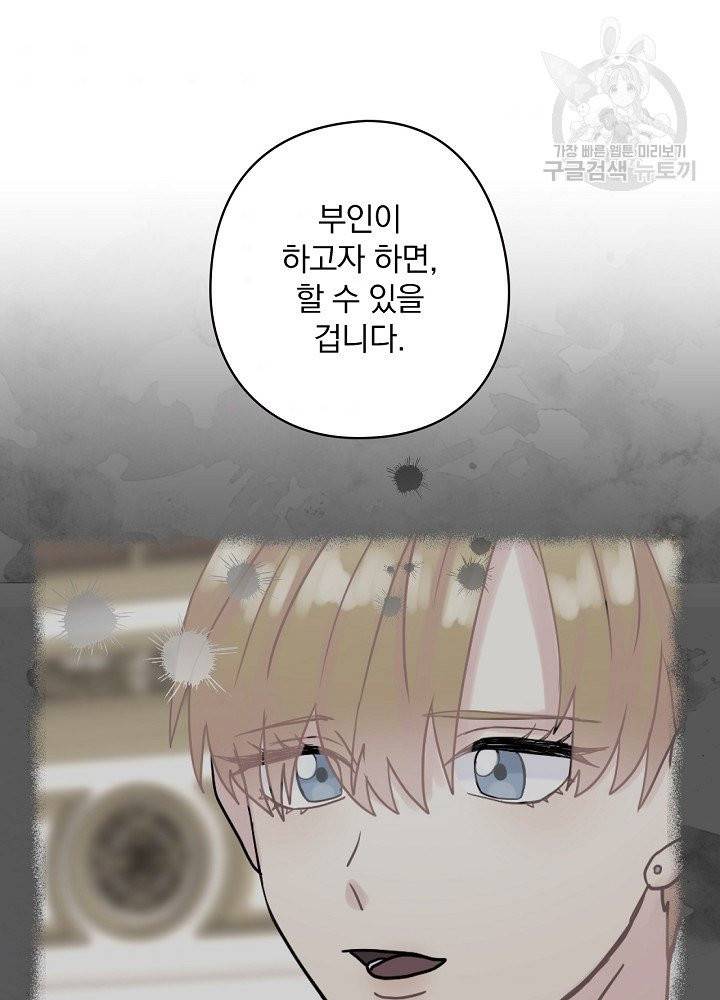 꽃은 춤추고 바람은 노래한다 28화 104