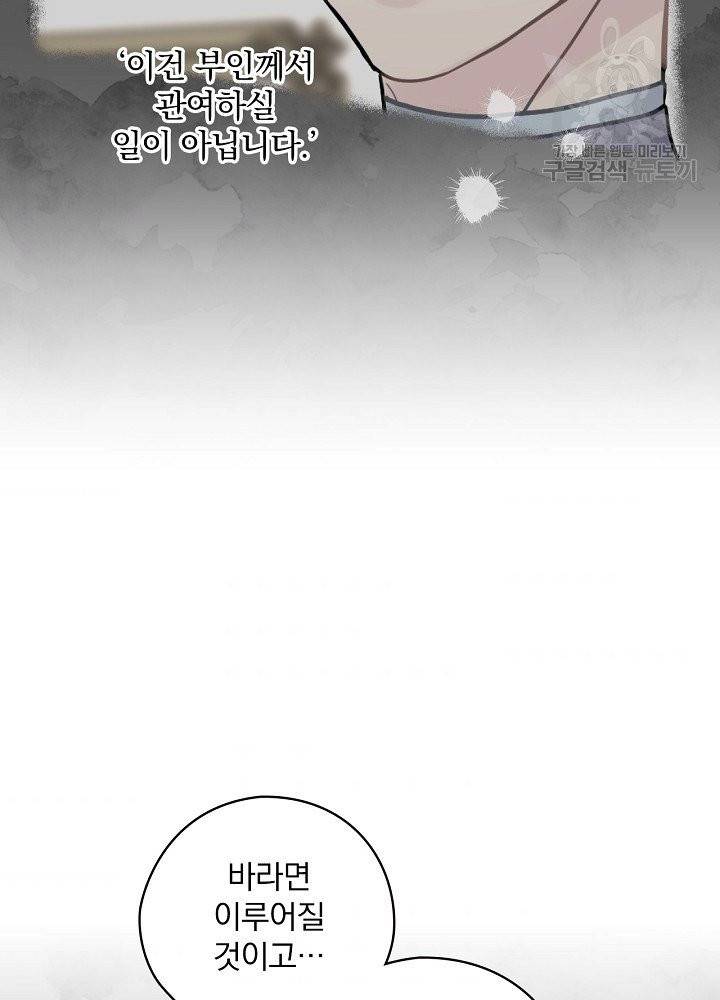 꽃은 춤추고 바람은 노래한다 28화 105