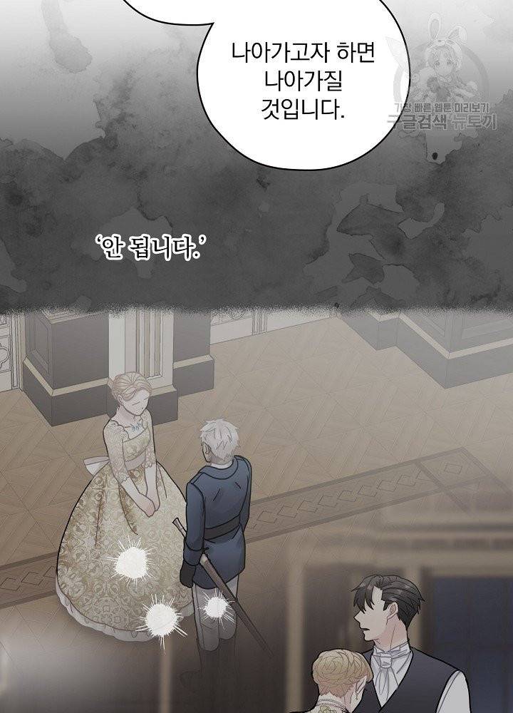 꽃은 춤추고 바람은 노래한다 28화 106