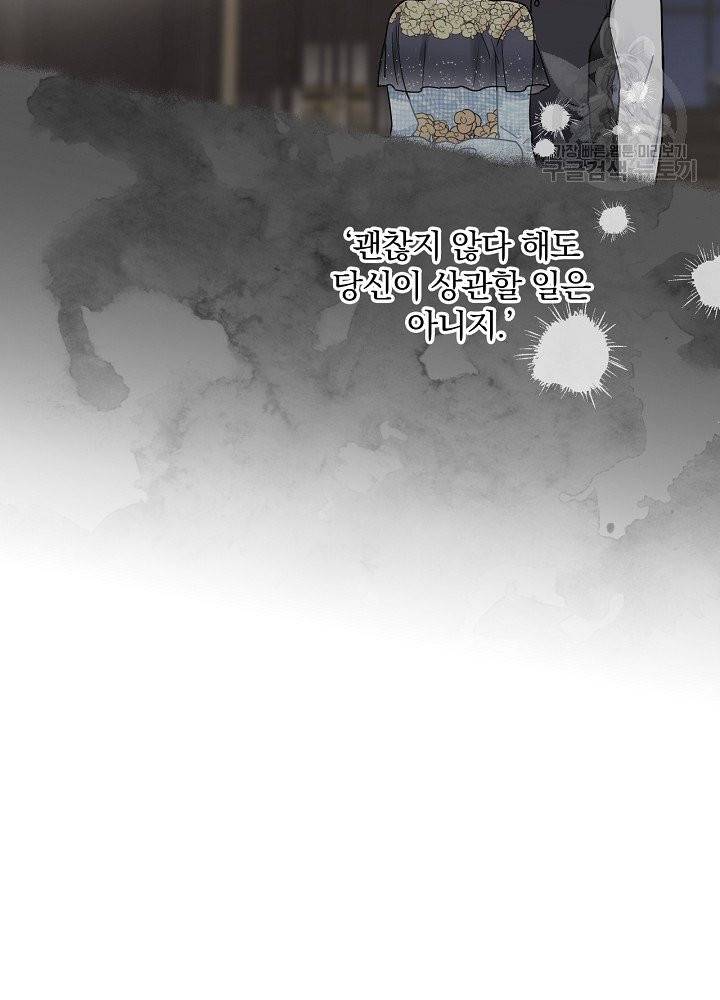 꽃은 춤추고 바람은 노래한다 28화 107