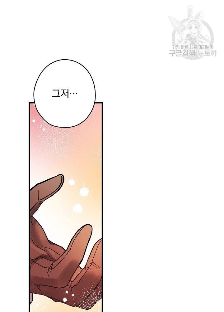 꽃은 춤추고 바람은 노래한다 28화 108