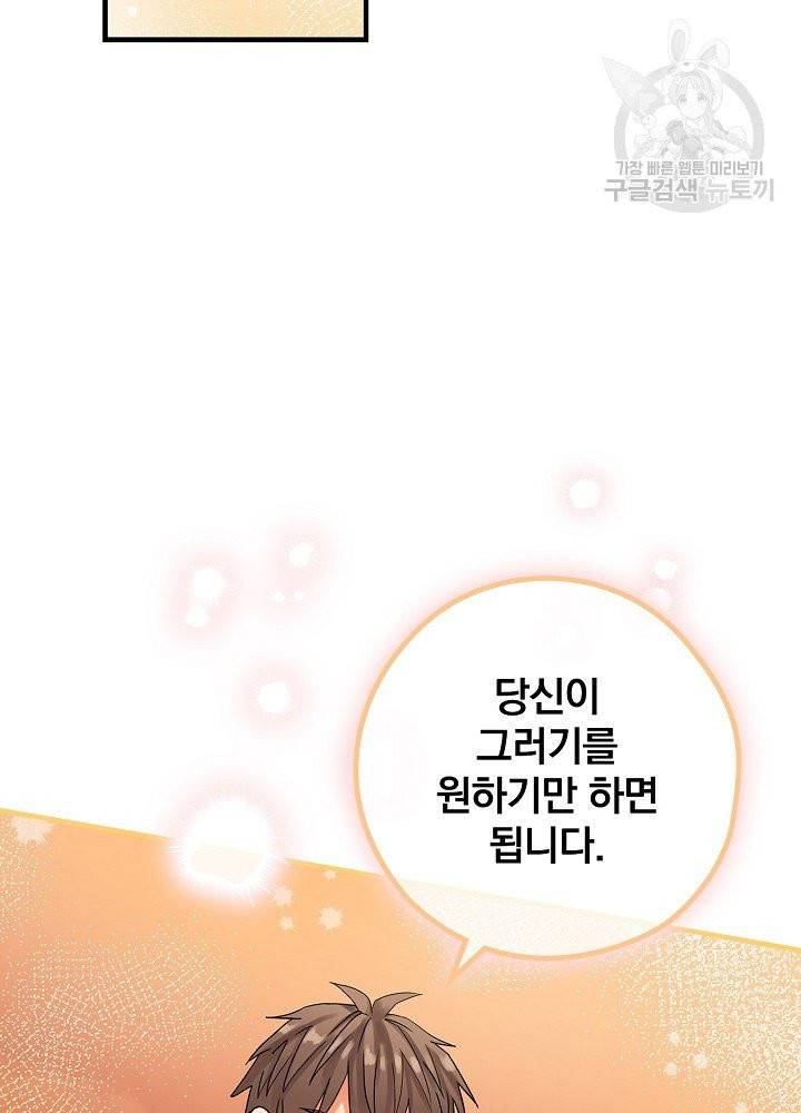 꽃은 춤추고 바람은 노래한다 28화 109