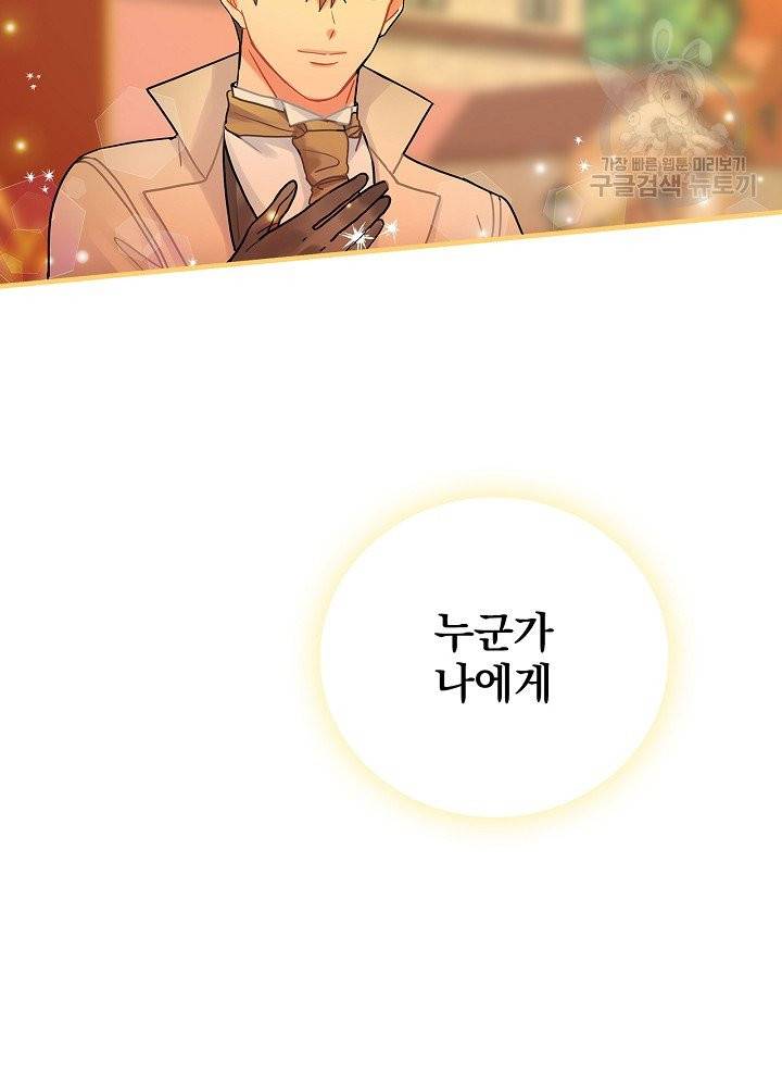 꽃은 춤추고 바람은 노래한다 28화 112