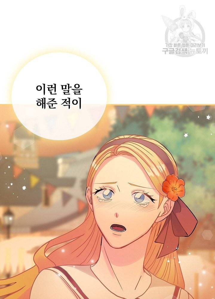 꽃은 춤추고 바람은 노래한다 28화 113