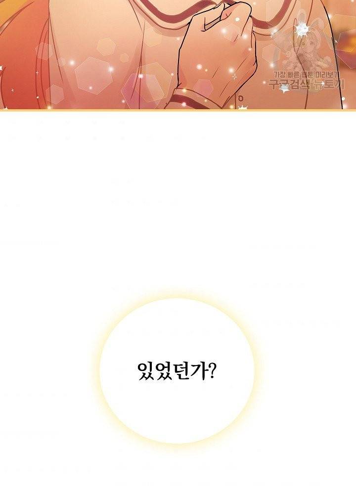 꽃은 춤추고 바람은 노래한다 28화 114