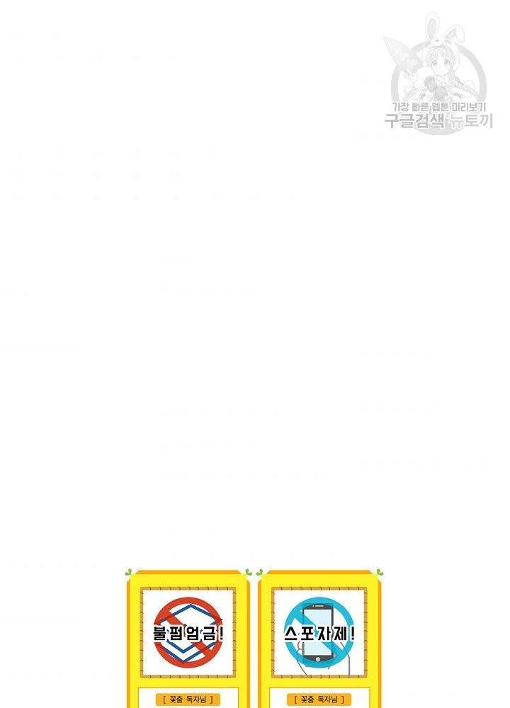 꽃은 춤추고 바람은 노래한다 28화 115