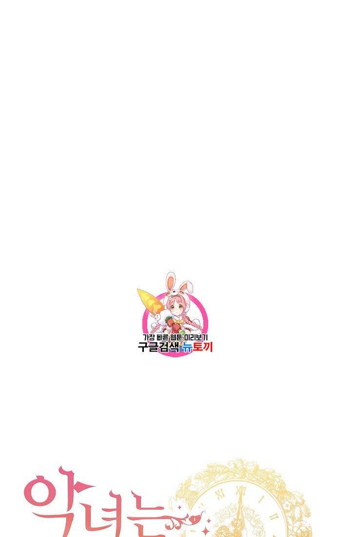 악녀는 모래시계를 되돌린다 55화 1