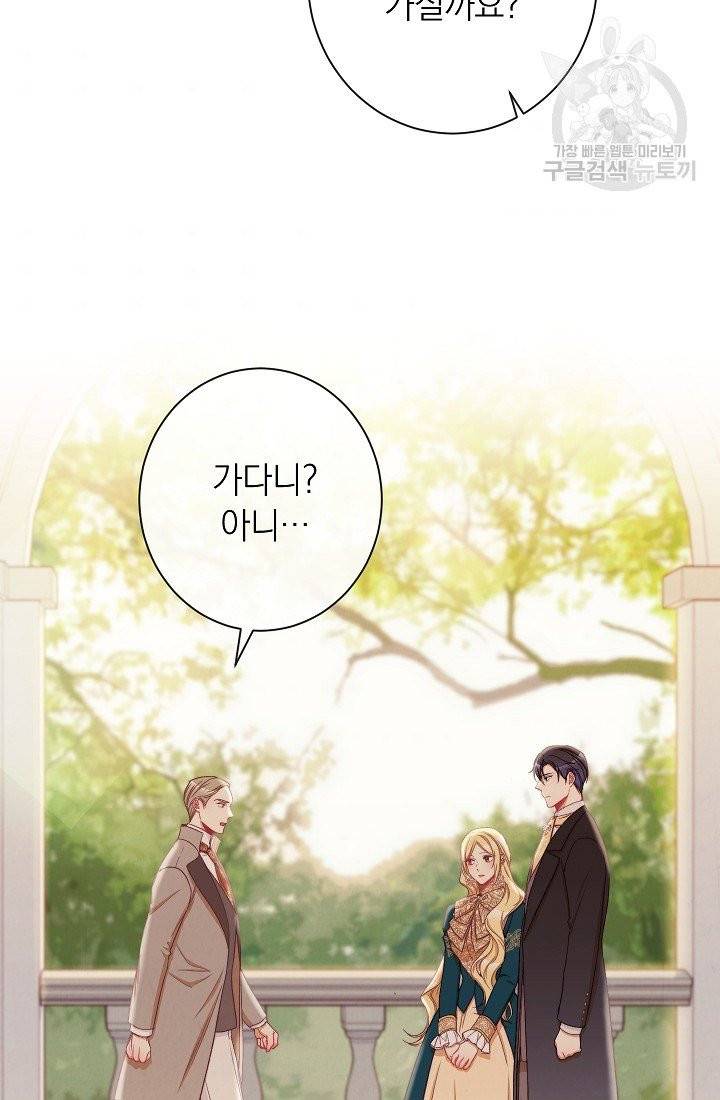 악녀는 모래시계를 되돌린다 55화 3