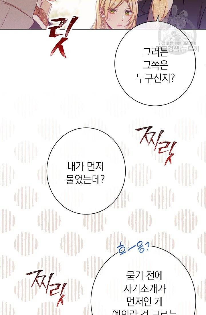 악녀는 모래시계를 되돌린다 55화 5