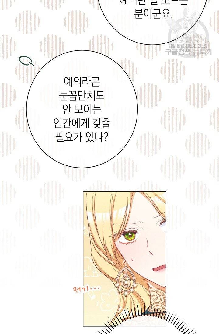 악녀는 모래시계를 되돌린다 55화 6