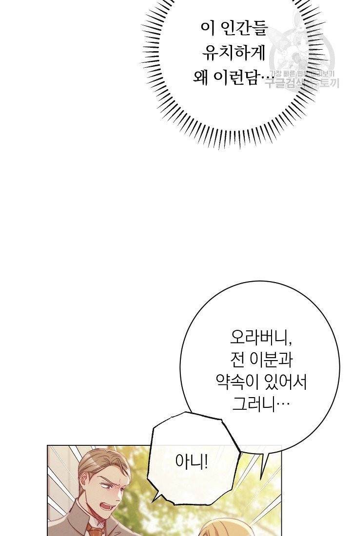 악녀는 모래시계를 되돌린다 55화 7