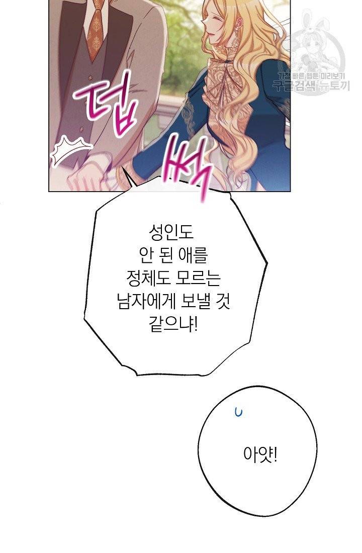 악녀는 모래시계를 되돌린다 55화 8