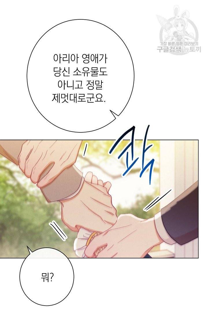 악녀는 모래시계를 되돌린다 55화 9