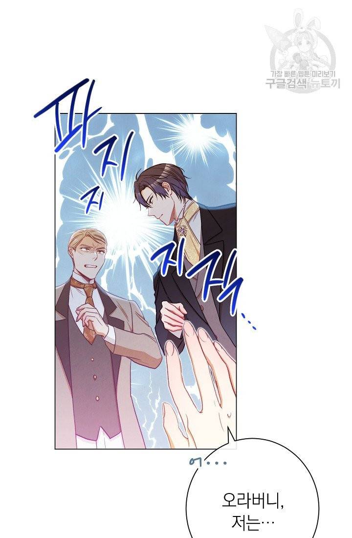 악녀는 모래시계를 되돌린다 55화 10