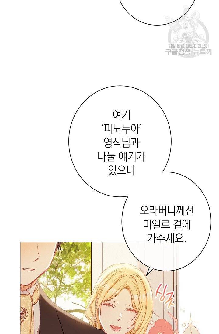 악녀는 모래시계를 되돌린다 55화 11