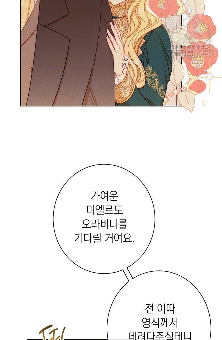 악녀는 모래시계를 되돌린다 55화 12
