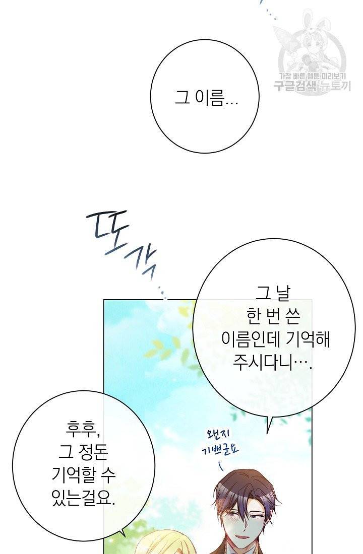 악녀는 모래시계를 되돌린다 55화 15