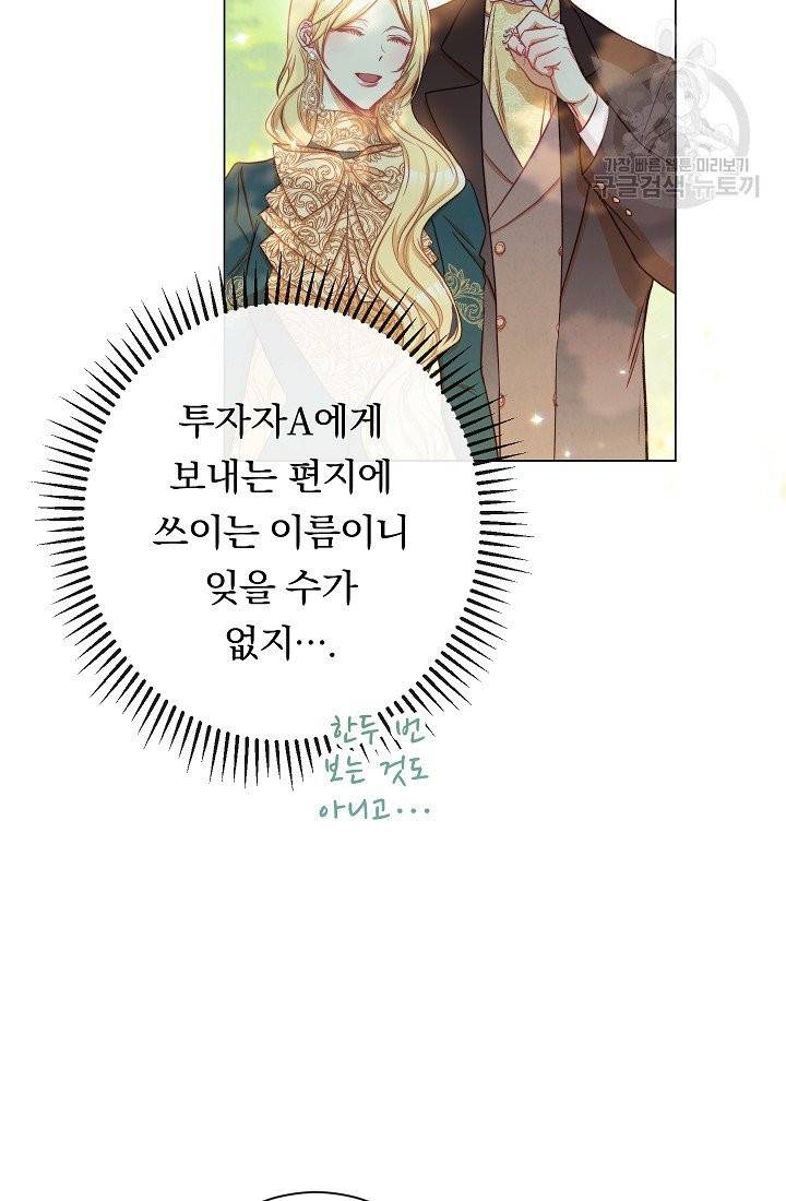 악녀는 모래시계를 되돌린다 55화 16
