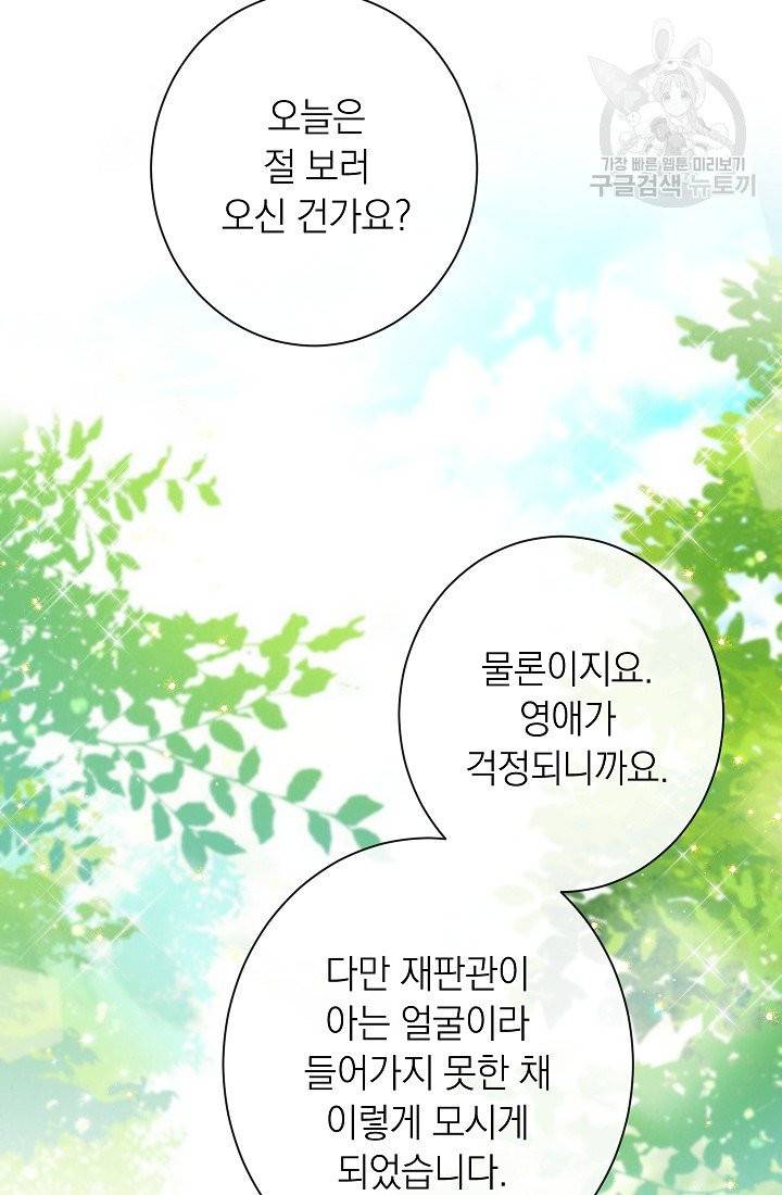 악녀는 모래시계를 되돌린다 55화 17