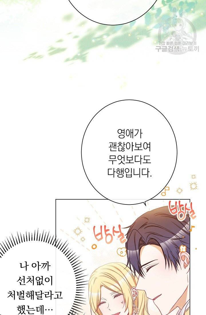 악녀는 모래시계를 되돌린다 55화 18
