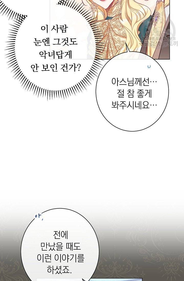 악녀는 모래시계를 되돌린다 55화 19