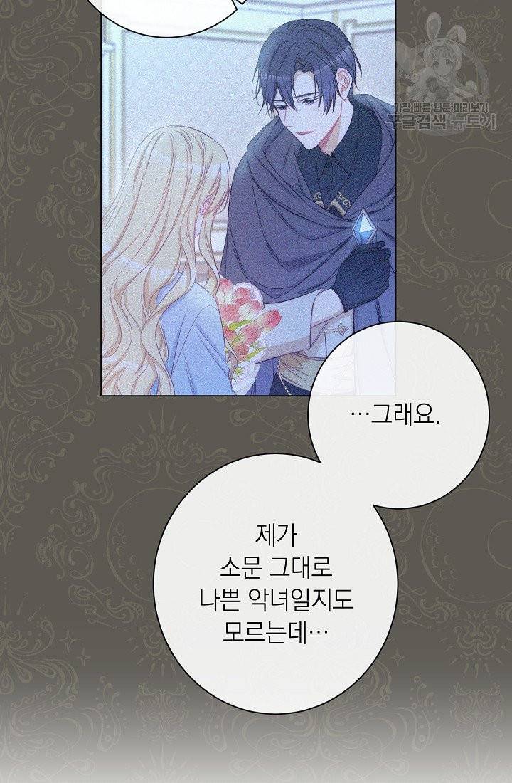 악녀는 모래시계를 되돌린다 55화 20