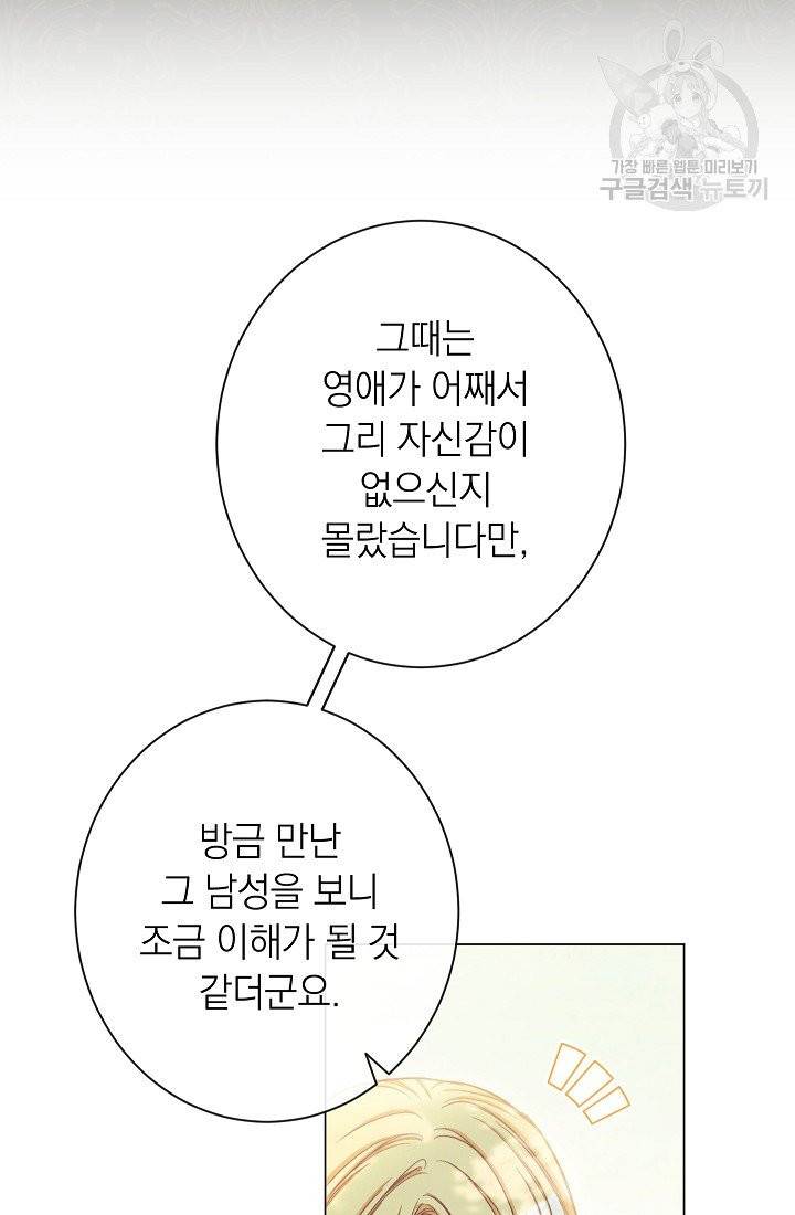 악녀는 모래시계를 되돌린다 55화 21