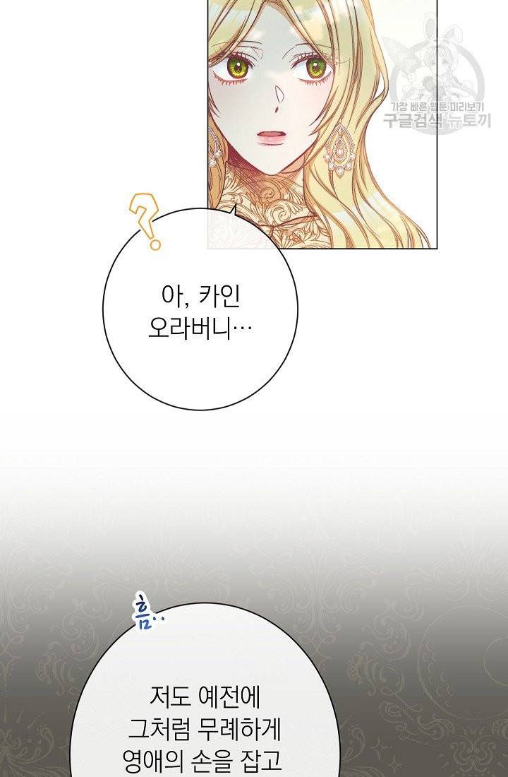 악녀는 모래시계를 되돌린다 55화 22