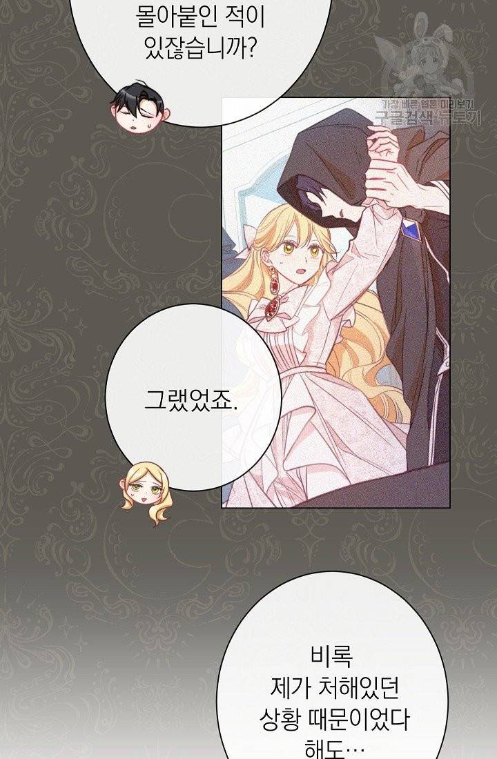 악녀는 모래시계를 되돌린다 55화 23