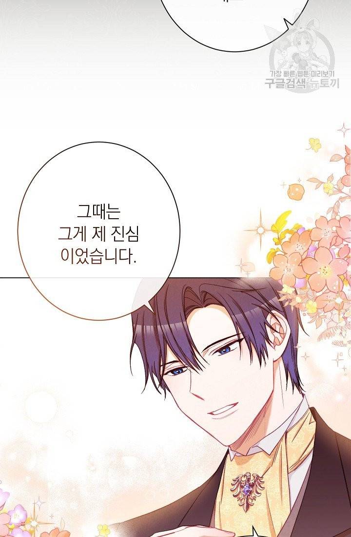 악녀는 모래시계를 되돌린다 55화 24
