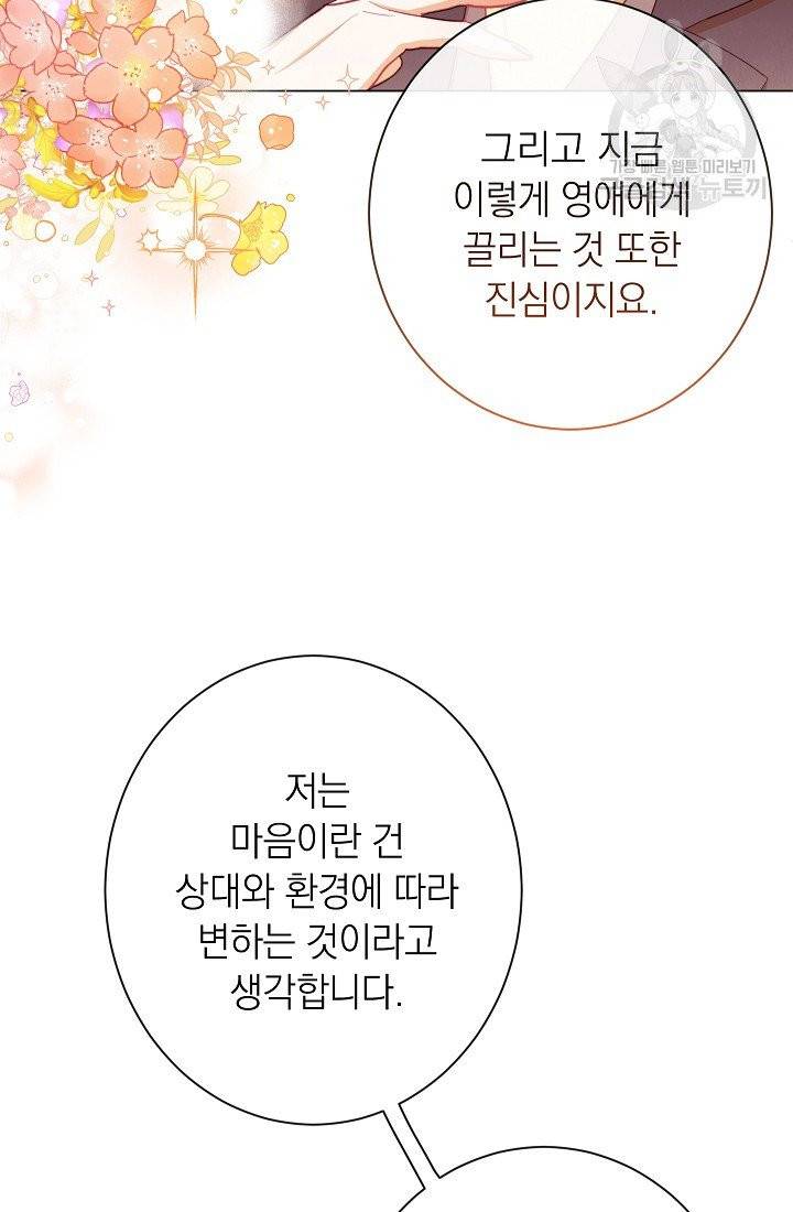 악녀는 모래시계를 되돌린다 55화 25