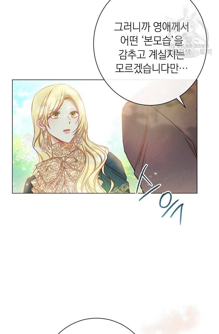 악녀는 모래시계를 되돌린다 55화 26