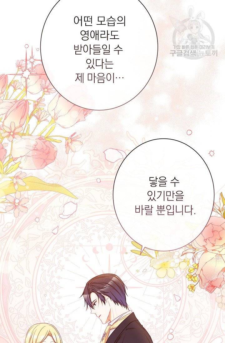 악녀는 모래시계를 되돌린다 55화 27