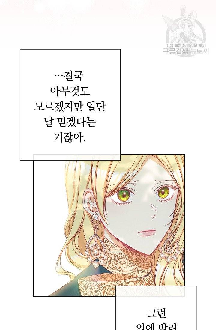 악녀는 모래시계를 되돌린다 55화 29