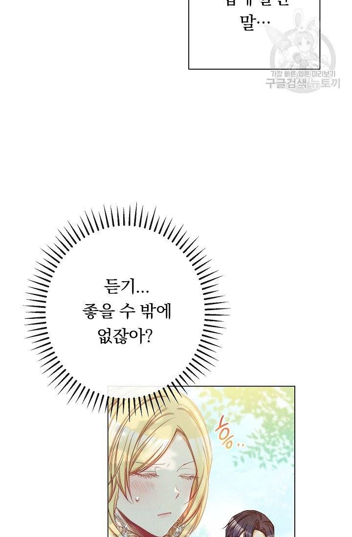 악녀는 모래시계를 되돌린다 55화 30