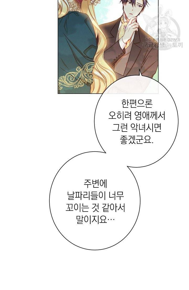 악녀는 모래시계를 되돌린다 55화 31