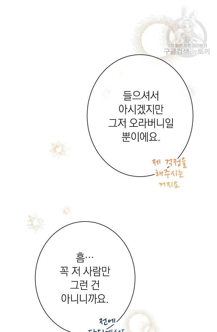 악녀는 모래시계를 되돌린다 55화 32