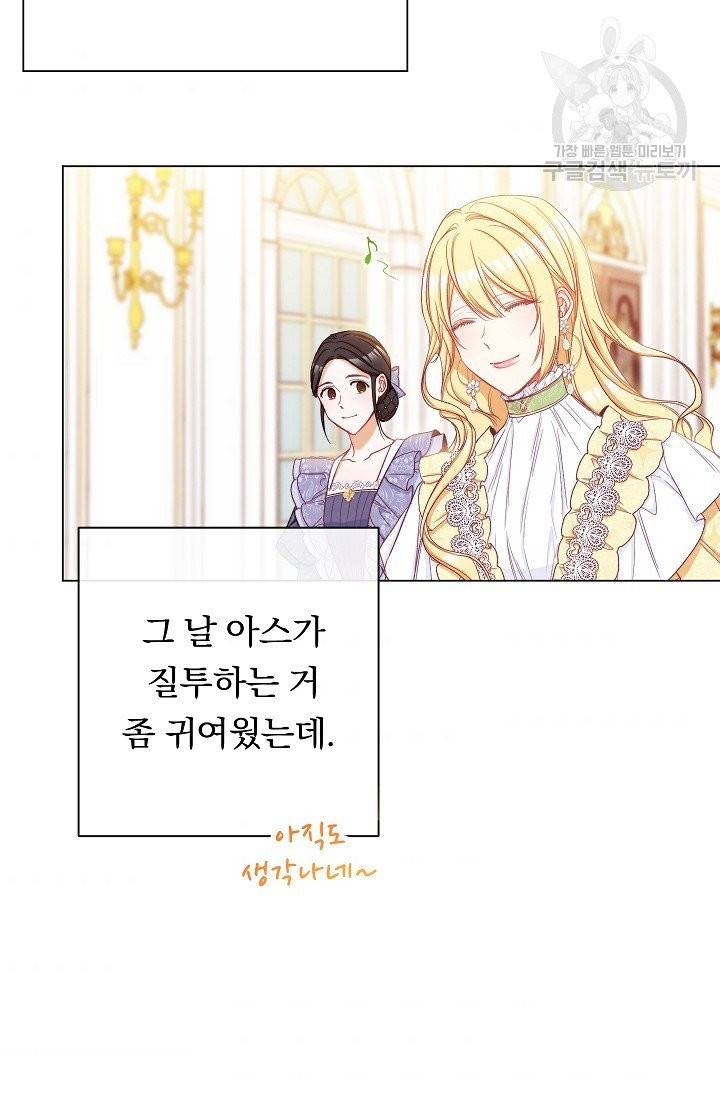 악녀는 모래시계를 되돌린다 55화 34