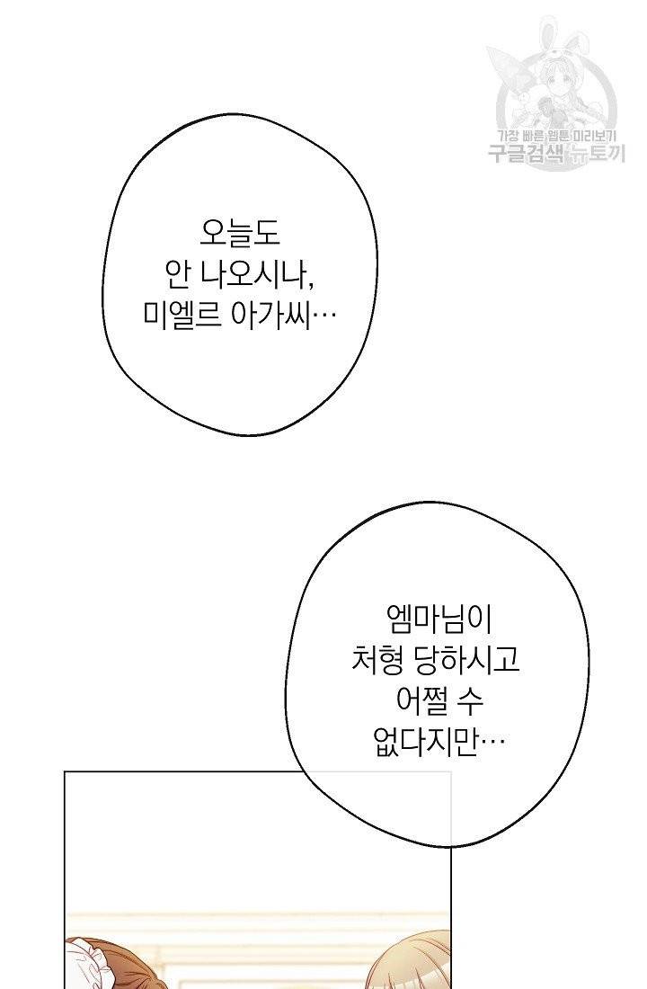 악녀는 모래시계를 되돌린다 55화 36