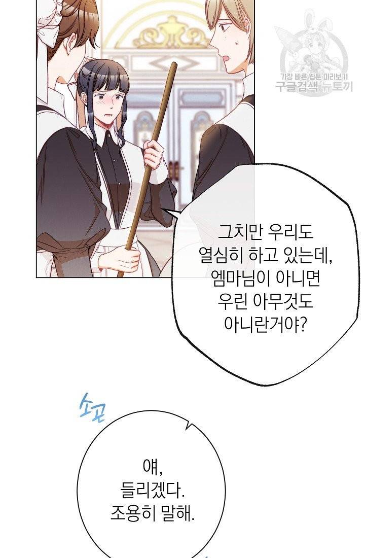 악녀는 모래시계를 되돌린다 55화 37