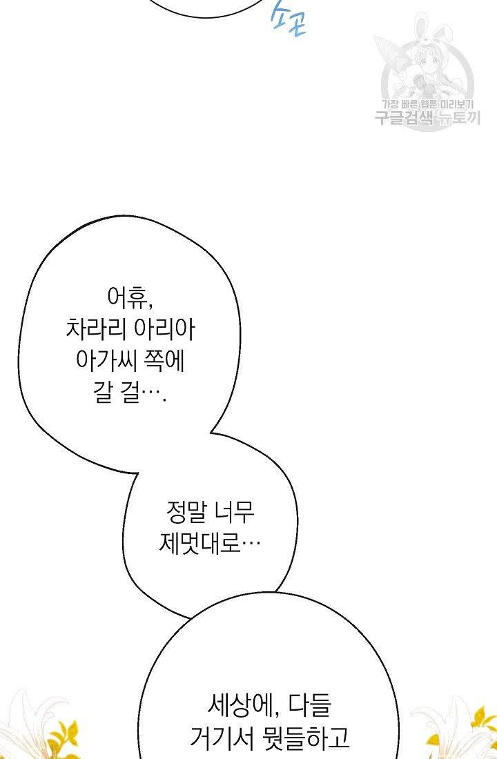 악녀는 모래시계를 되돌린다 55화 38