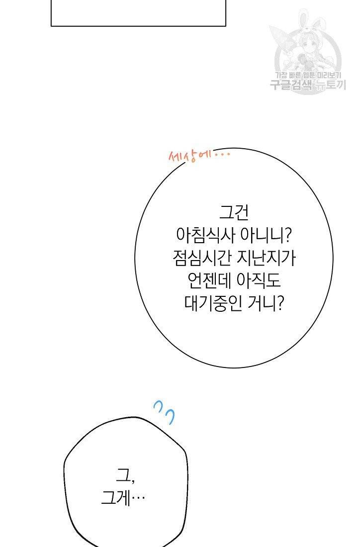 악녀는 모래시계를 되돌린다 55화 41