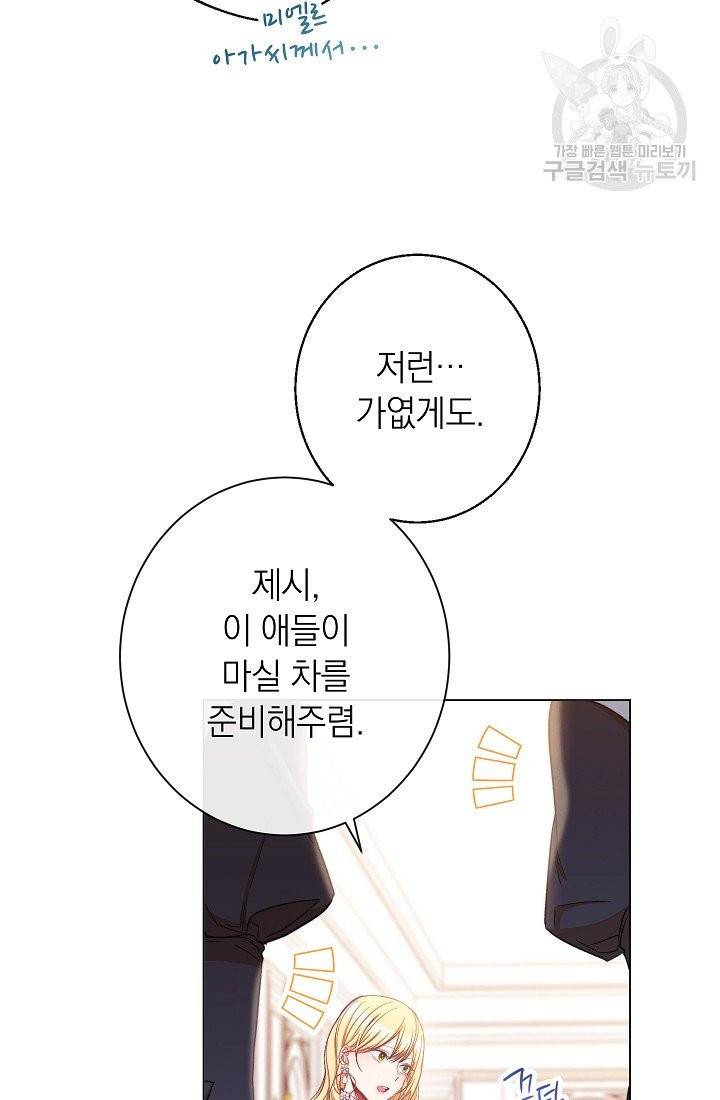 악녀는 모래시계를 되돌린다 55화 42