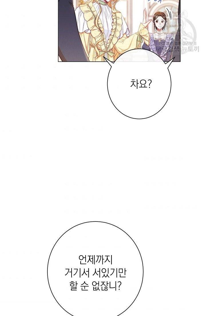 악녀는 모래시계를 되돌린다 55화 43
